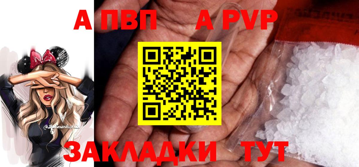A-PVP  Alpha-PVP Соль  Вход с VPN  A-PVP СК КРИС  Лениногорск  A-PVP крисы CK 