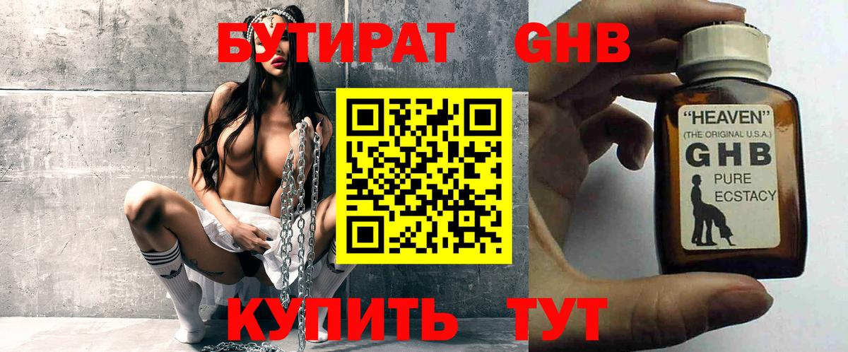 Лениногорск  Бутират бутик  БУТИРАТ  Вход с VPN 