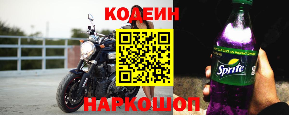 Codein напиток Lean (лин)  Codein напиток Lean (лин)  Вход с VPN  Лениногорск 