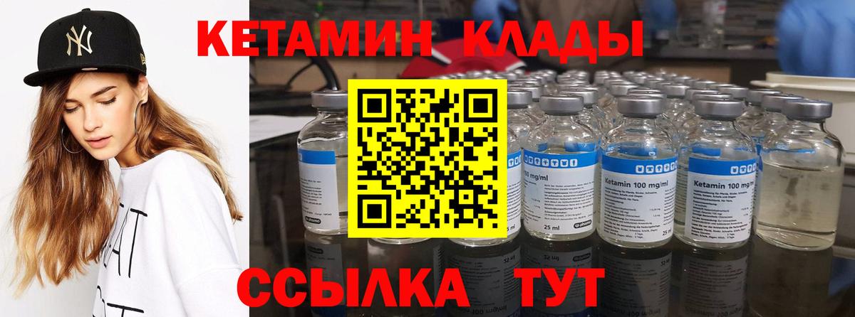 Кетамин VHQ Лениногорск