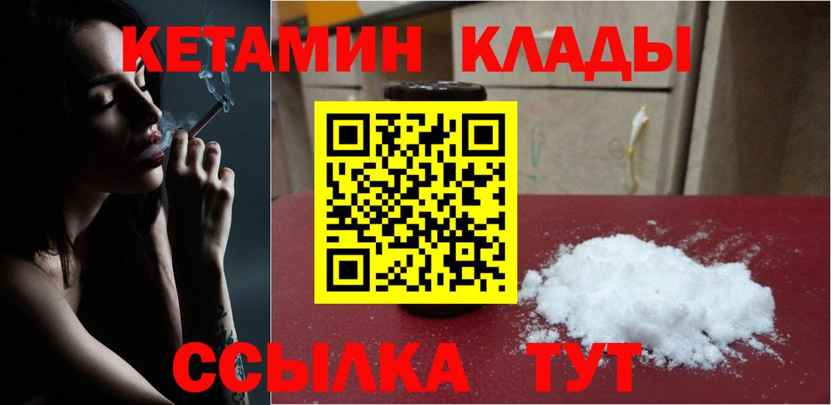 КЕТАМИН ketamine  Вход с VPN  Лениногорск  КЕТАМИН VHQ 