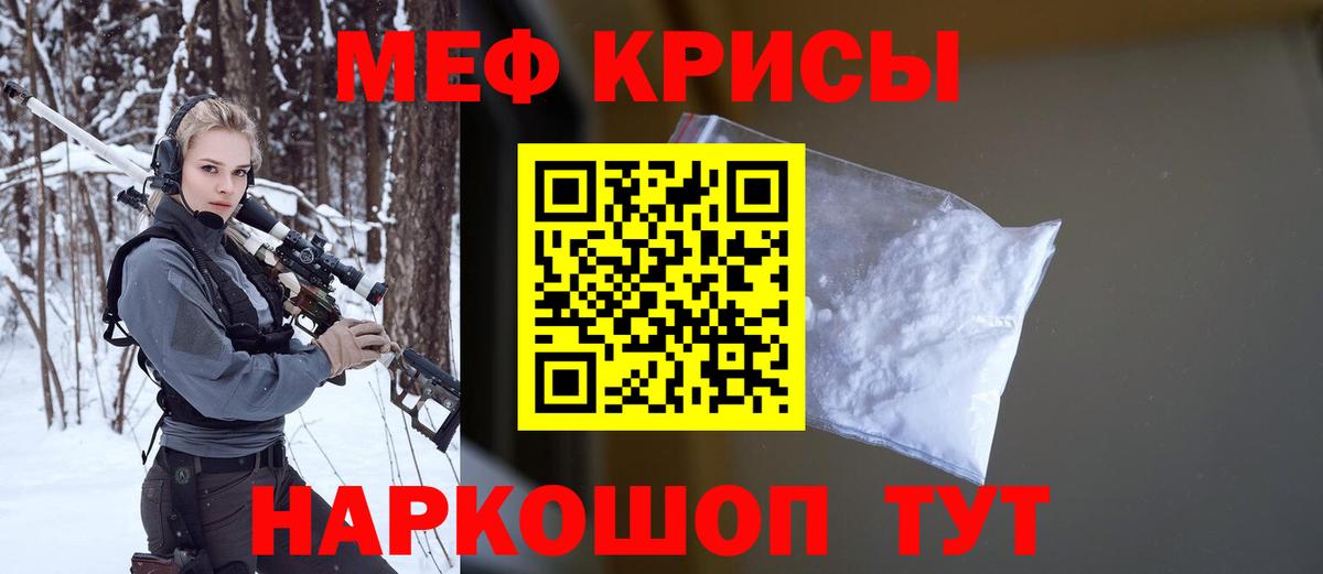 Мефедрон Лениногорск