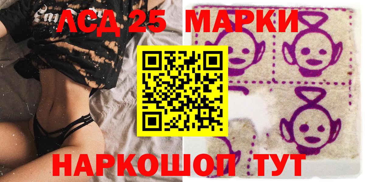 Марки 25I-NBOMe 1,8мг Лениногорск